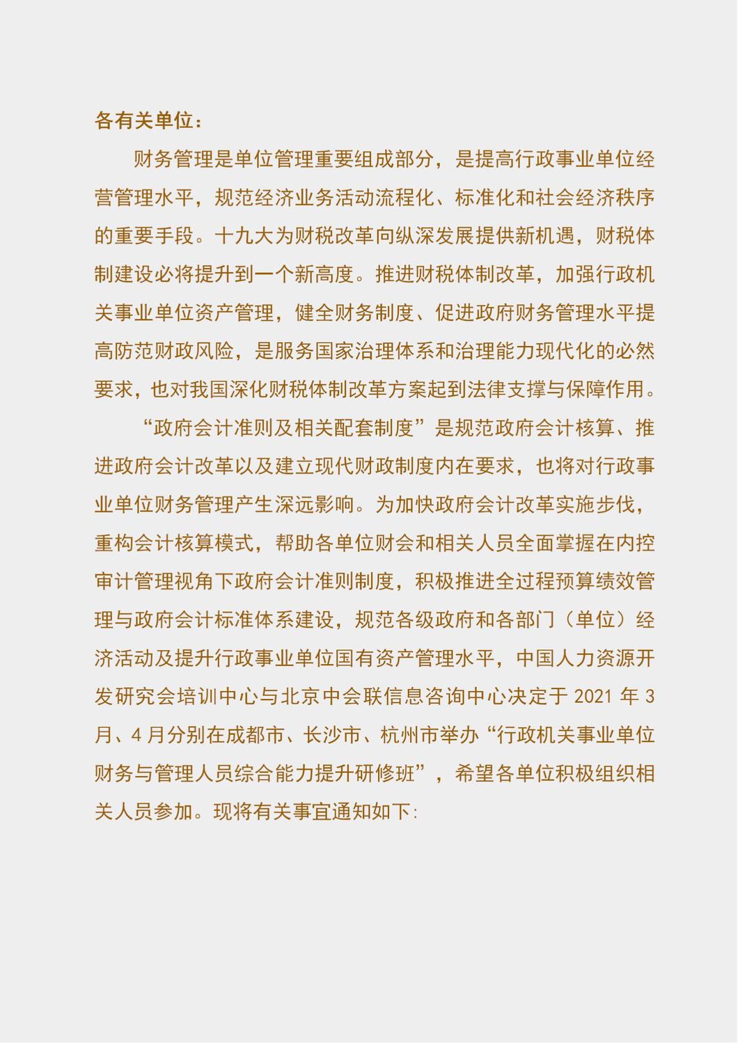 2021.03.23-27成都综合财务，2021.04.13-17长沙综合财务，2021.04.20-24杭州综合财务，彩页版_02.jpg