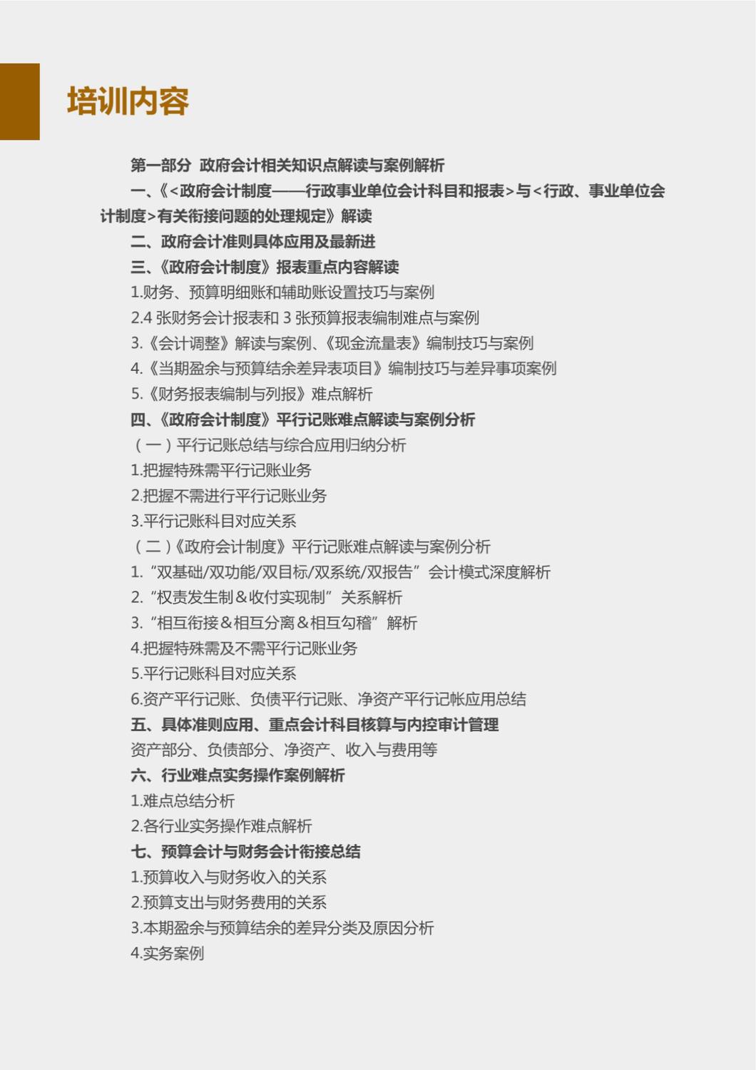 2021.03.23-27成都综合财务，2021.04.13-17长沙综合财务，2021.04.20-24杭州综合财务，彩页版_03.jpg