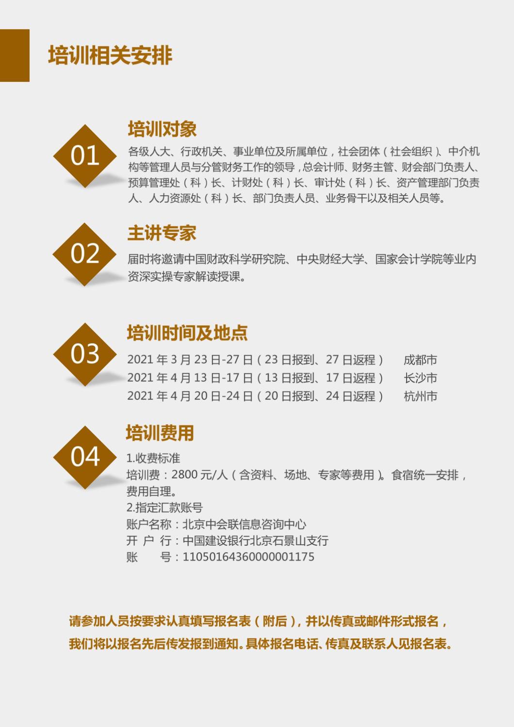 2021.03.23-27成都综合财务，2021.04.13-17长沙综合财务，2021.04.20-24杭州综合财务，彩页版_05.jpg