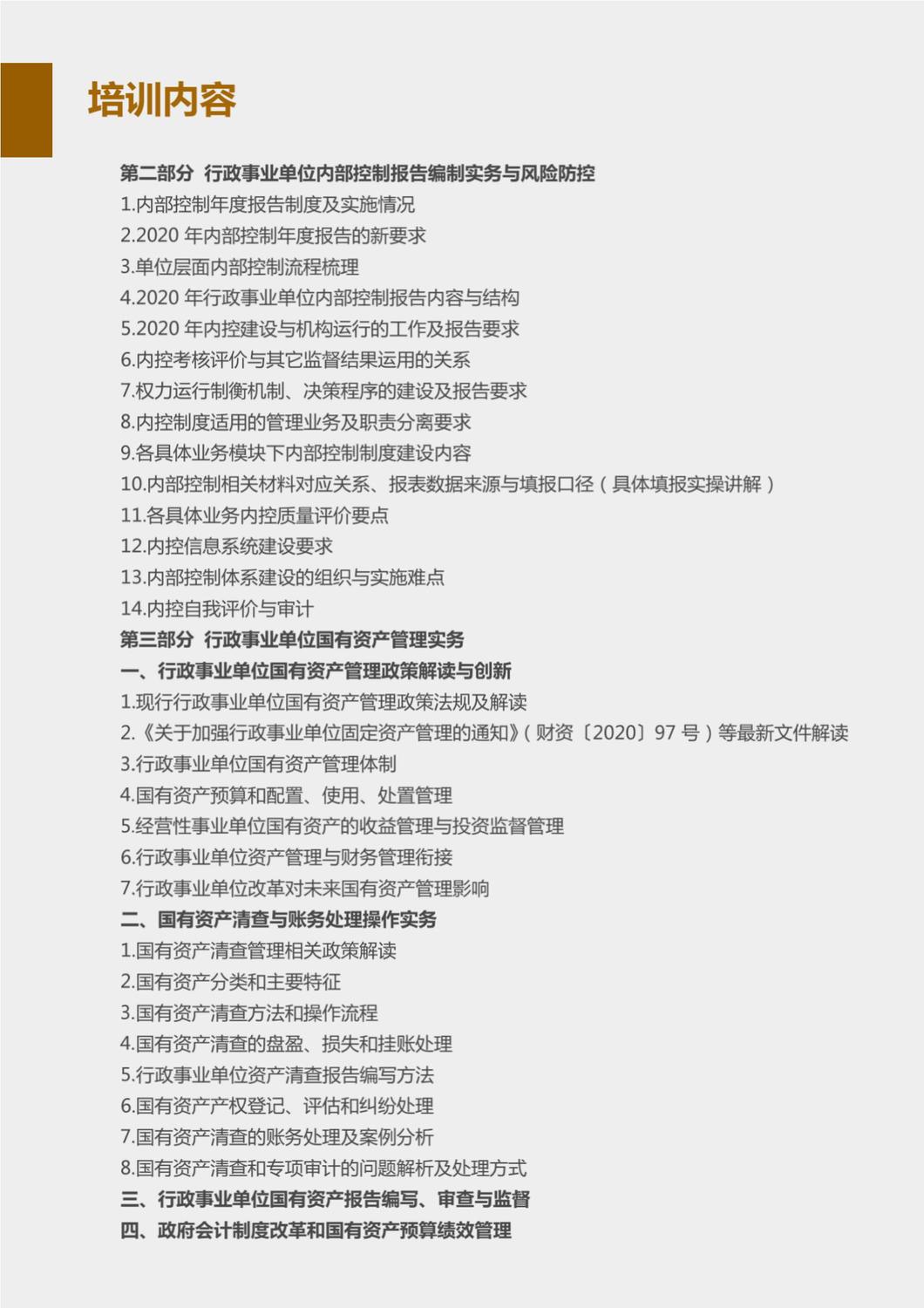2021.03.23-27成都综合财务，2021.04.13-17长沙综合财务，2021.04.20-24杭州综合财务，彩页版_04.jpg