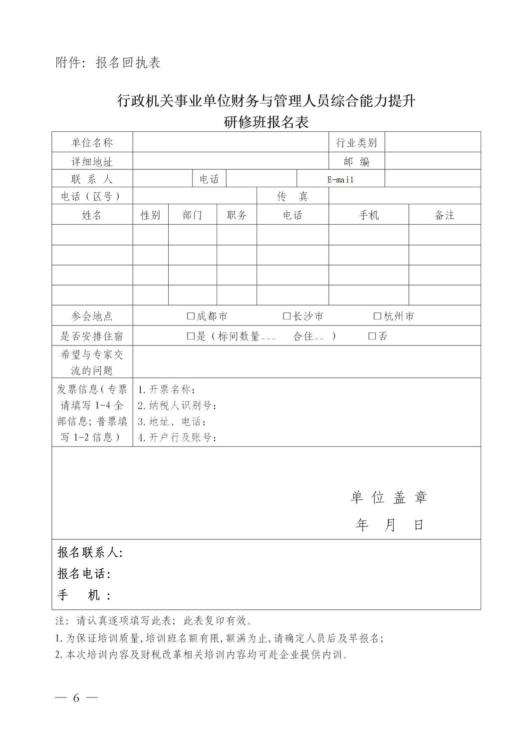 2021.03.23-27成都综合财务，2021.04.13-17长沙综合财务，2021.04.20-24杭州综合财务，彩页版_06.jpg