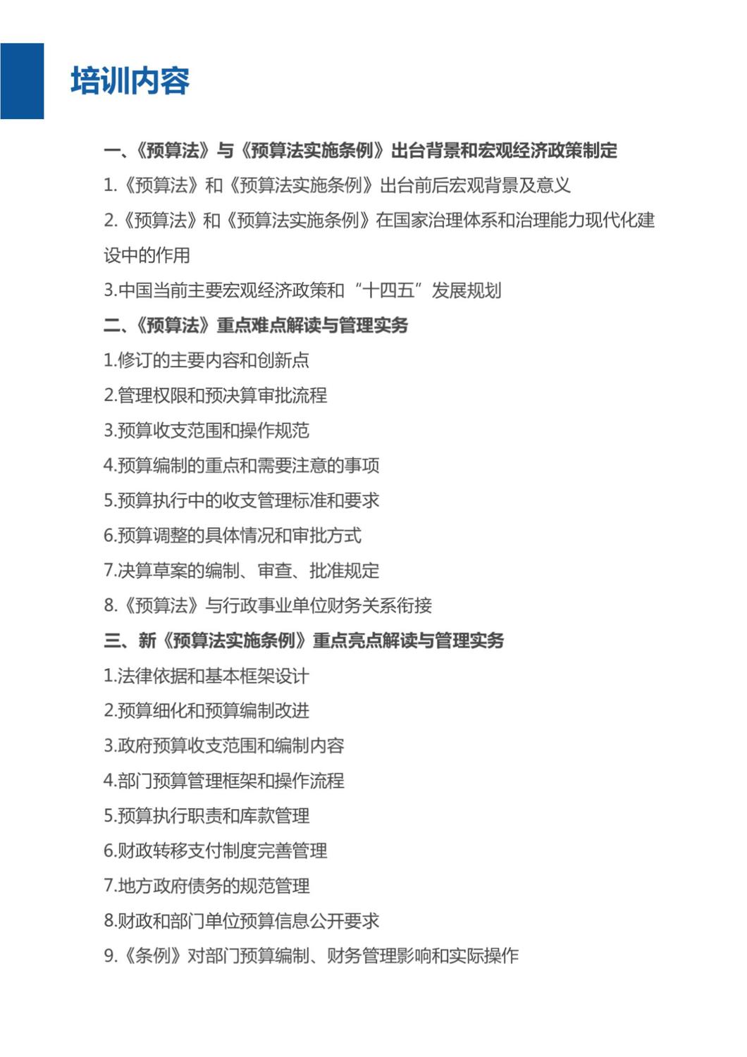 2021.03.24-28苏州预算，2021.04.14-18重庆预算，彩页版_03.jpg