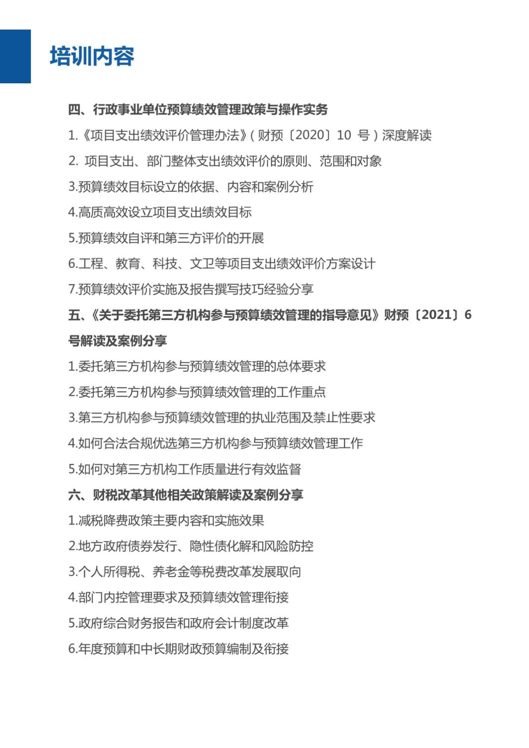 2021.03.24-28苏州预算，2021.04.14-18重庆预算，彩页版_04.jpg