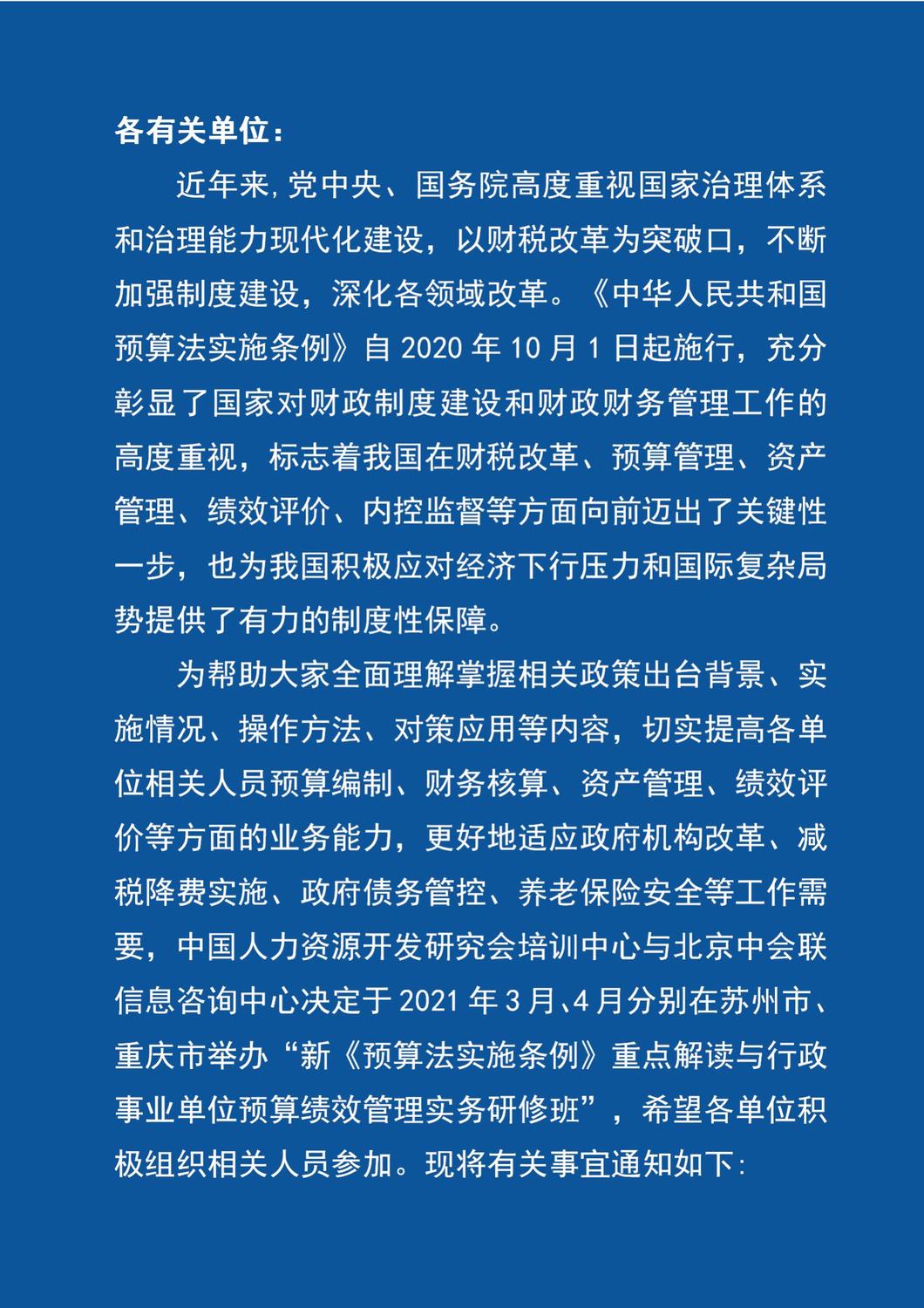 2021.03.24-28苏州预算，2021.04.14-18重庆预算，彩页版_02.jpg