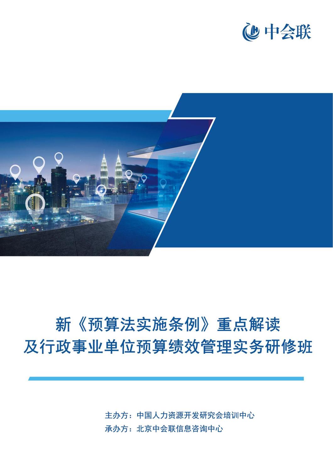 2021.03.24-28苏州预算，2021.04.14-18重庆预算，彩页版_01.jpg
