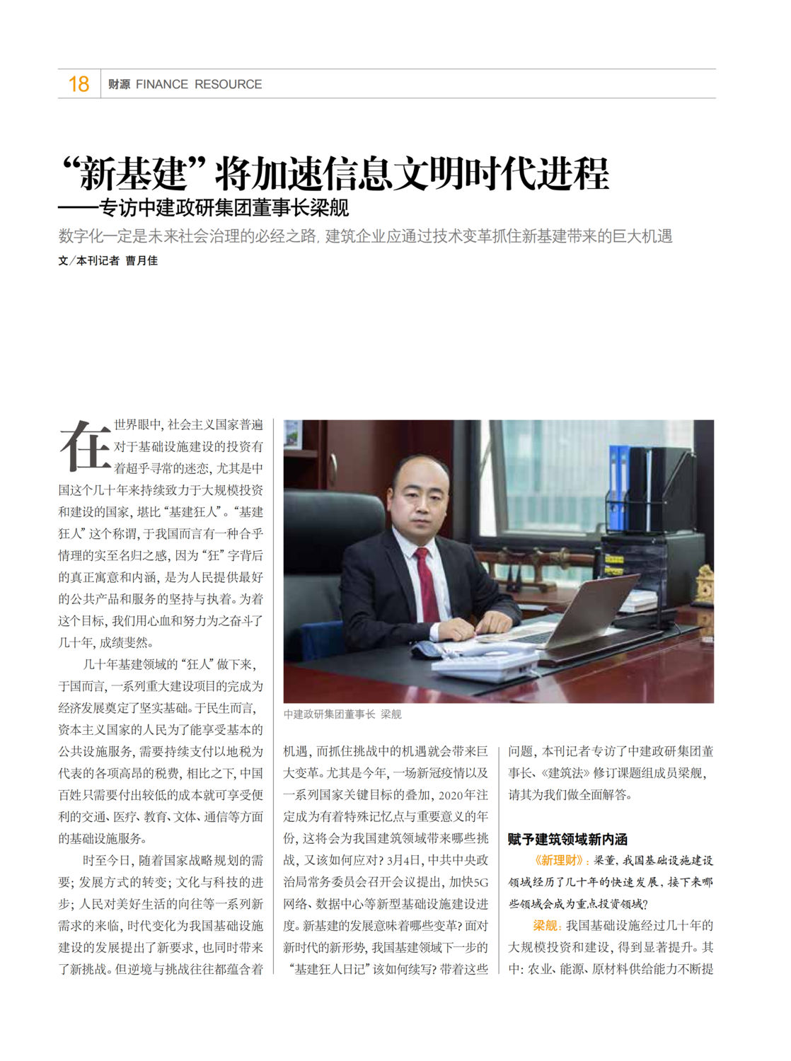 “新基建”将加速信息文明时代进程_00.png
