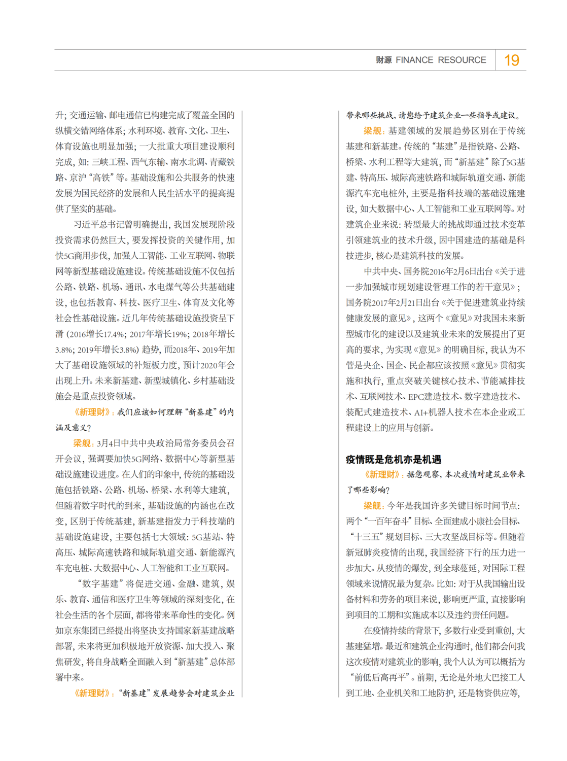 “新基建”将加速信息文明时代进程_01.png
